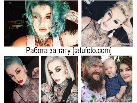 Татуировки стоили женщине из Эмералда работы - для сайта tatufoto.com