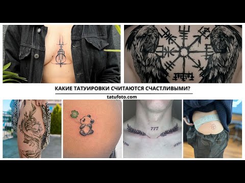 Какие татуировки приносят удачу? Узнайте самые счастливые символы!