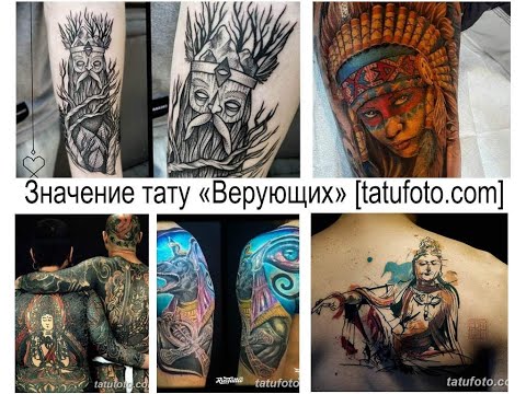 Значение татуировок Верующих - информация и фото примеры для сайта tatufoto.com
