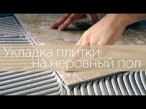 Укладка плитки на неровный пол