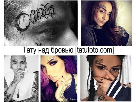 Тату над бровью - факты и фото для сайта tatufoto.com
