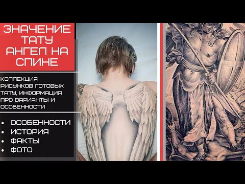 Значение тату Ангел на спине - факты и фото для сайта tatufoto.com