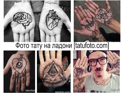Тату на ладони - факты и фото для сайта tatufoto.com