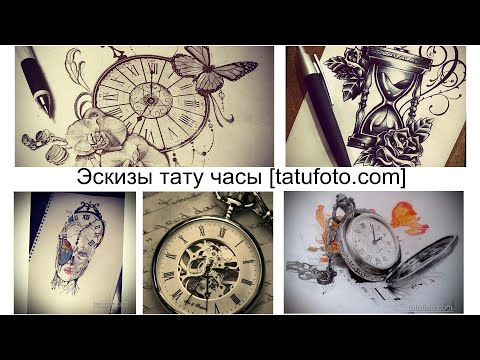 Эскизы тату часы - коллекция рисунков и информация для сайта tatufoto.com