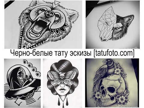 Черно-белые тату эскизы - коллекция рисунков и факты для сайта tatufoto.com