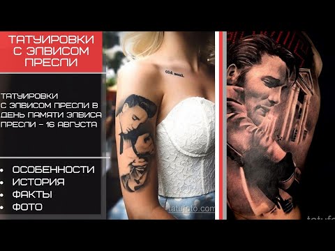 Тату с портретом Элвиса Пресли в День памяти Элвиса Пресли – 16 августа