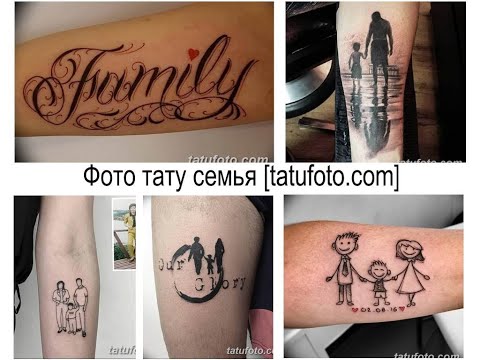 Фото тату семья - информация и фото примеры для сайта tatufoto.com