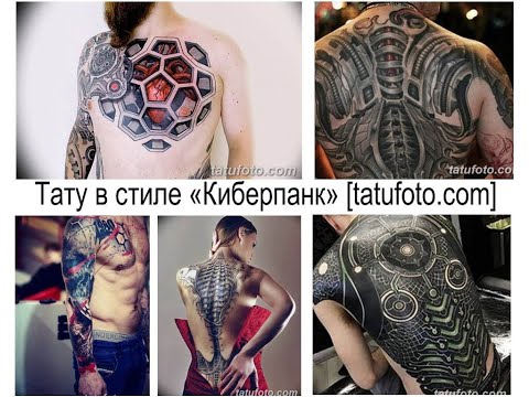 Тату в стиле Киберпанк - особенности и фото примеры рисунков для сайта tatufoto.com