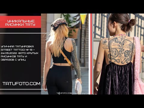 Уникальные рисунки тату - Уличная татуировка (street tattoo) № 19: фото тату с улиц для tatufoto.com