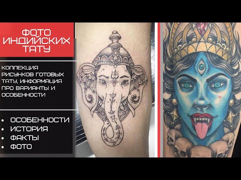 Фото индийских тату - коллекция рисунков и факты для сайта tatufoto.com