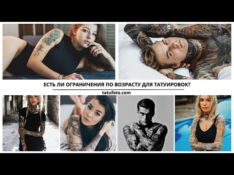 Со скольки лет можно делать татуировку? Узнай сейчас!
