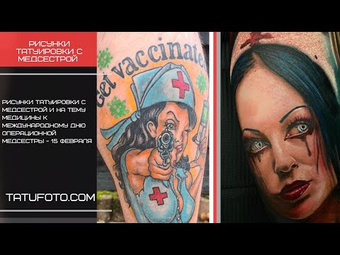 Варианты тату с медсестрой в Международный День Операционной медсестры - 16 февраля - tatufoto.com