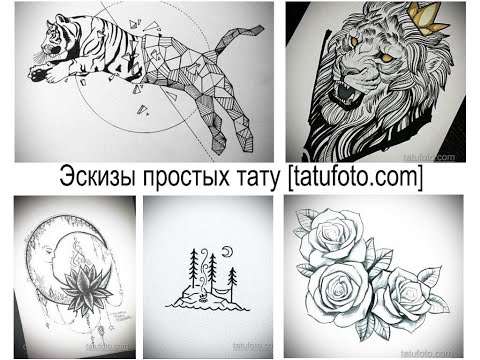 Эскизы простых татуировок - коллекция рисунков и информация про особенности для tatufoto.com