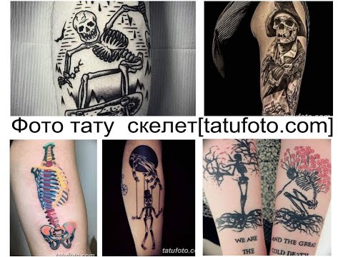 Фото тату скелет - примеры рисунков и информация для сайта tatufoto.com