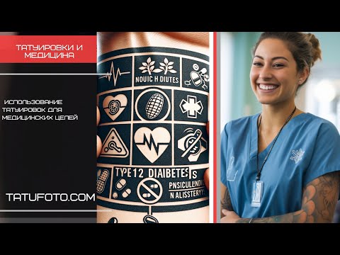 Медицинские татуировки: Как инновации спасают жизни – tatufoto.com