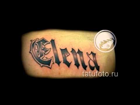 Тату с именем примеры фотографий готовых татуировок