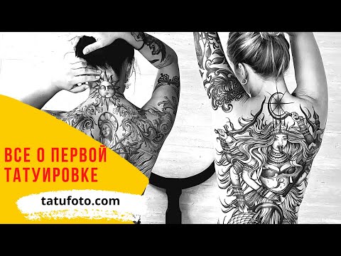 Все о твоей первой татуировке: советы, правила, полезное – видео для сайта tatufoto.com