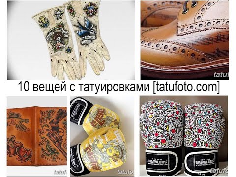 10 вещей с татуировками - факты и фото для сайта tatufoto.com