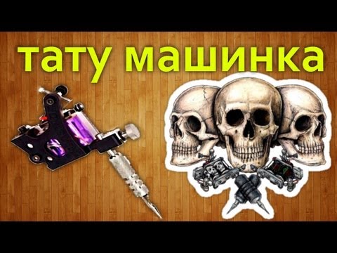 Как сделать тату машинку своими руками / How to make a tattoo-machine