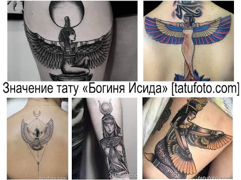Значение тату Богиня Исида - факты и фото для сайта tatufoto.com