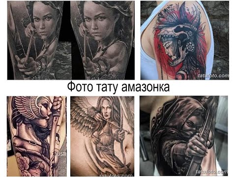 Фото тату амазонка - коллекция рисунков и информация для сайта tatufoto.com
