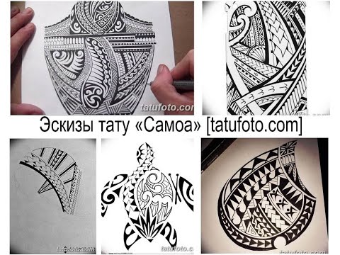 Эскизы тату Самоа - информация о рисунке и примеры для сайта tatufoto.com