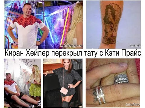 Киран Хейлер - бывший муж Кэти Прайс перекрыл старую тату с ее изображением - новость tatufoto.com