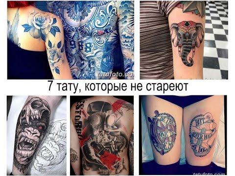 7 татуировок которые с возрастом становятся лучше по мнению тату мастеров для сайта tatufoto.com