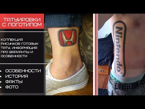 Татуировки с логотипом - факты и фото для сайта tatufoto.com