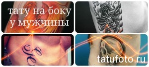 Фото коллажа тату на боку у мужчин. Изображены карп кои, надпись и череп. Различные стили татуировок.