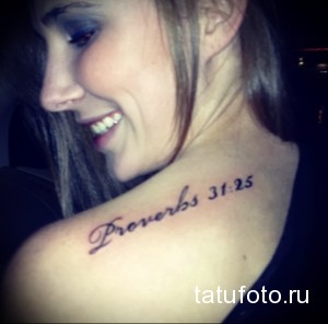 Фото тату с надписью "Proverbs 31:25" на плече. Изящный шрифт и аккуратное исполнение.