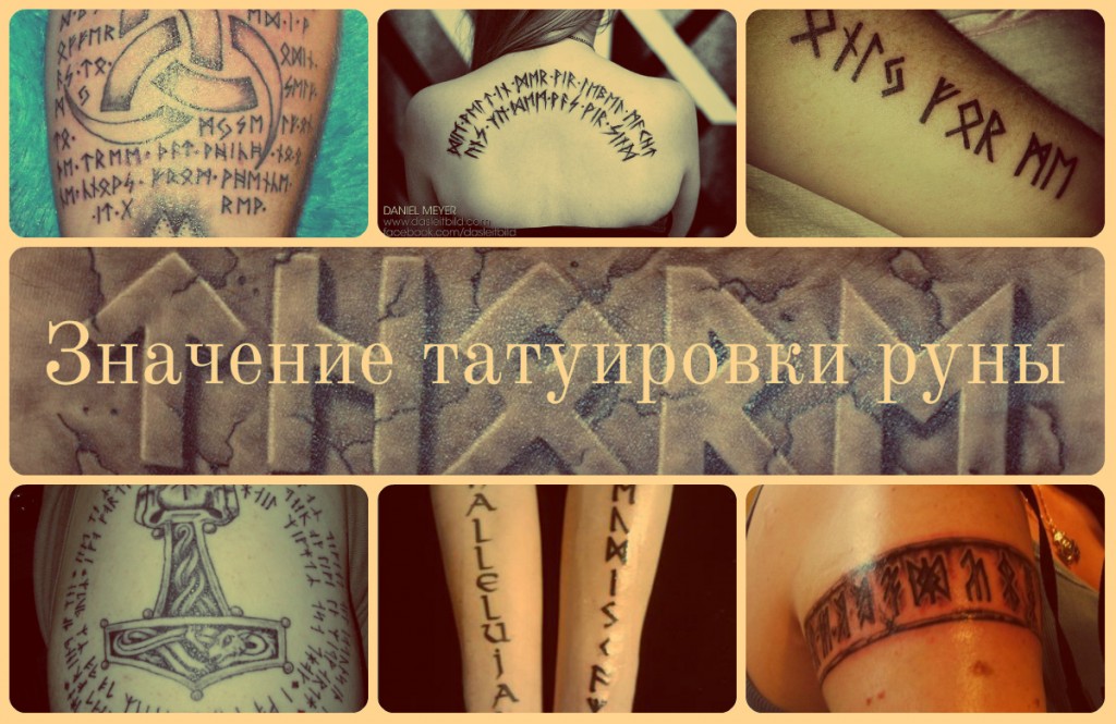 Руны татуировки 21 фото татуировки Татушка Руны татуировки 21 фото татуировки Татушка