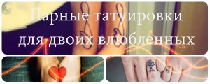 Фото тату: Коллаж из нескольких изображений парных татуировок, включая сердца, деревья и сов, предназначенных для влюбленных.