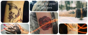 Фото коллажа с различными женскими татуировками на руке: цветок розы, птица, надпись, узор хной и корона.