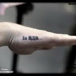 тату надписи на русском 2