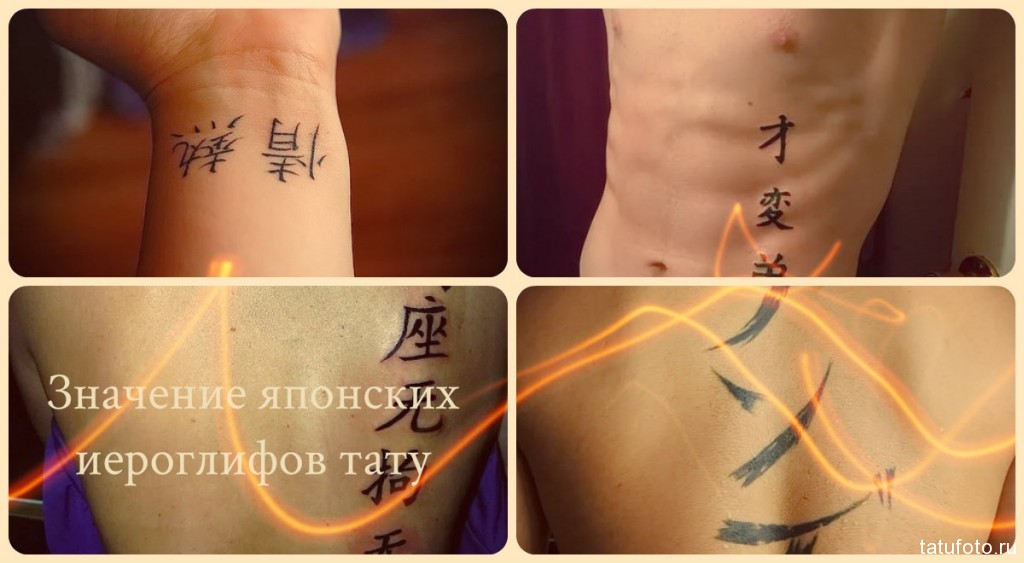 Значение японских иероглифов тату