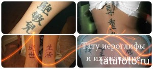 Коллаж из фотографий татуировок с иероглифами и текстом, объясняющим их значения. Полезно для тех, кто интересуется восточной культурой.