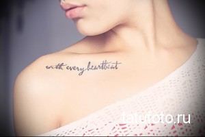 Фото тату надписи 'with every heartbeat' на женской ключице. Тонкая, изящная работа, выполненная черными чернилами. Идеально для тех, кто ищет идеи для небольших и значимых татуировок.
