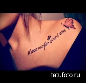 Фото тату бабочки и надписи 'Love me for who I am' на женском плече. Красивый, яркий рисунок, выполненный в технике контурной татуировки. Идеально для тех, кто ищет идеи для женственных татуировок.