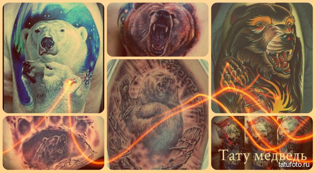 Тату медведь - примеры готовых татуировок на теле