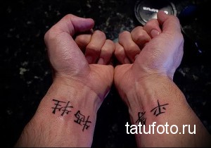 Фото парных тату на запястьях: черные иероглифы, символизирующие любовь и верность. Идеально для пар, желающих выразить свои чувства.