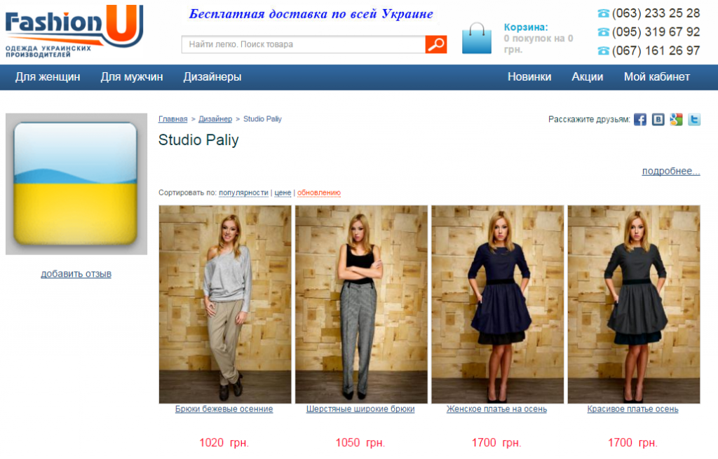 Studio Paliy – это воплощение мировых тенденций в украинской одежде