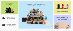 Фото коллажа с различными товарами для татуировок: краска, наборы для татуировки, перчатки, держатели и искусственная кожа.