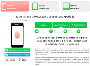 Фотография поврежденного экрана смартфона Sony Xperia Z3. На фоне изображены иконки, символизирующие гарантию, бесплатную диагностику, наличие деталей и ремонт при вас.