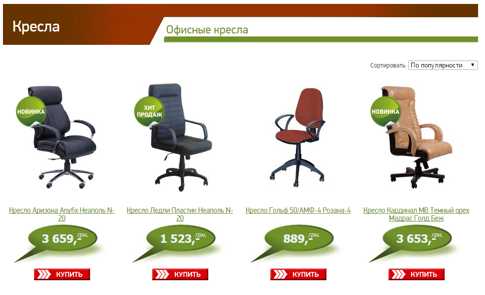 Хорошие офисные кресла по самой выгодной в Киеве цене
