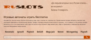 Фото тату с минималистичным дизайном, изображающим логотип Ruslots и надпись "Игровые автоматы играть бесплатно". Подходит для поклонников онлайн-казино.