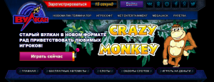 Скриншот онлайн-игры Crazy Monkey с яркими изображениями обезьян и фруктов.