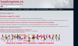 Рекламный баннер интернет-магазина обуви kupiteoptom.ru с информацией о скидке 3%. Изображение содержит фотографии обуви и призыв к покупке.