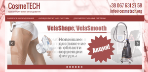 Фото аппаратов VelaShape и VelaSmooth для коррекции фигуры. Рекламное изображение, демонстрирующее эффективность процедур.