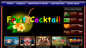 Скриншот игрового автомата Fruit Cocktail с яркими фруктами и логотипом игры. Изображение предназначено для обзора игровых автоматов.